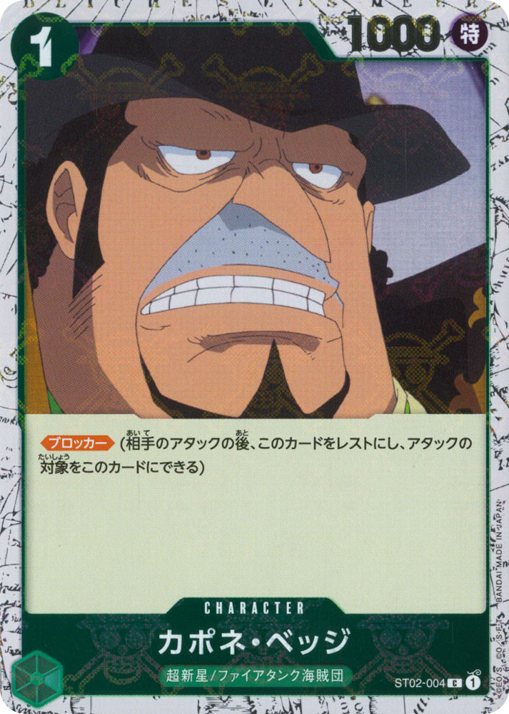 PRB01 ST02-004 Capone ''Gang'' Bege common foil pirate (JP) -NEAR MINT-