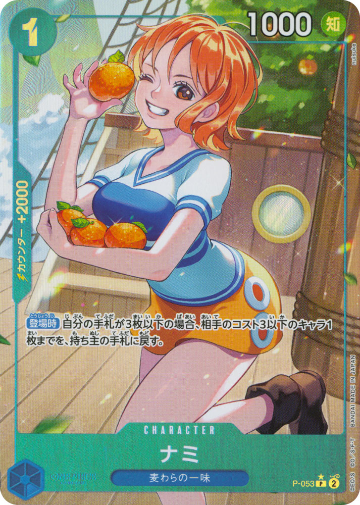 PRB01 P-053 Nami promo full art foil (JP) -NEAR MINT-