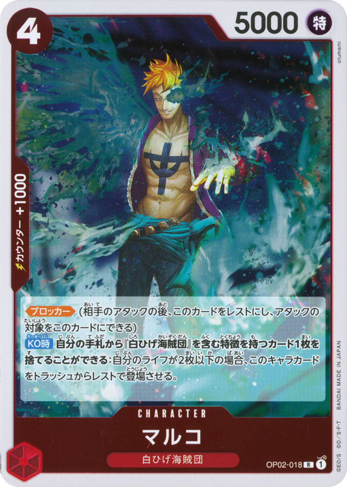 PRB01 OP02-018 Marco rare foil (JP) -NEAR MINT-