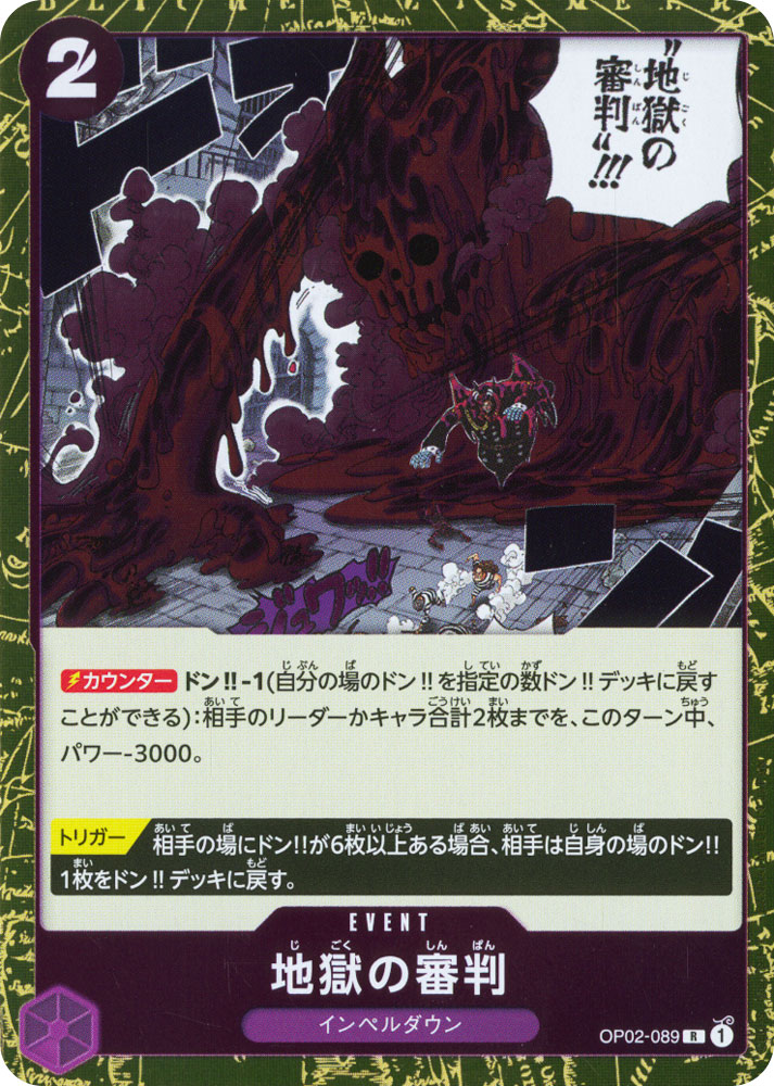 PRB01 OP02-089 Judgment of Hell rare foil (JP) -NEAR MINT-