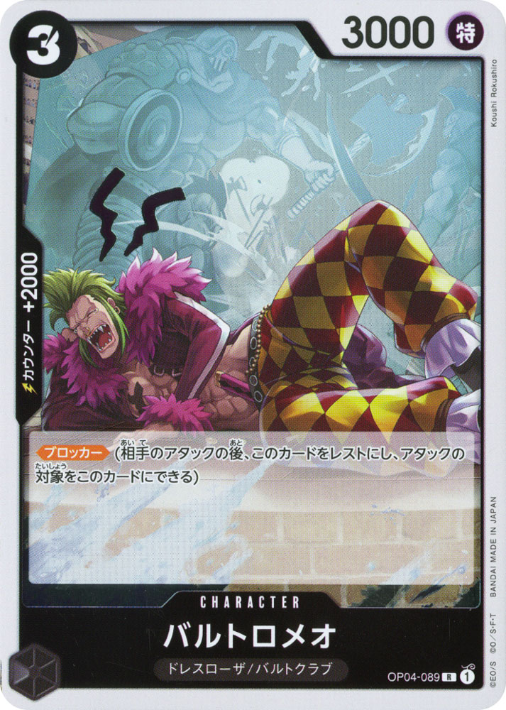 PRB01 OP04-089 Bartolomeo rare normal (JP) -NEAR MINT-