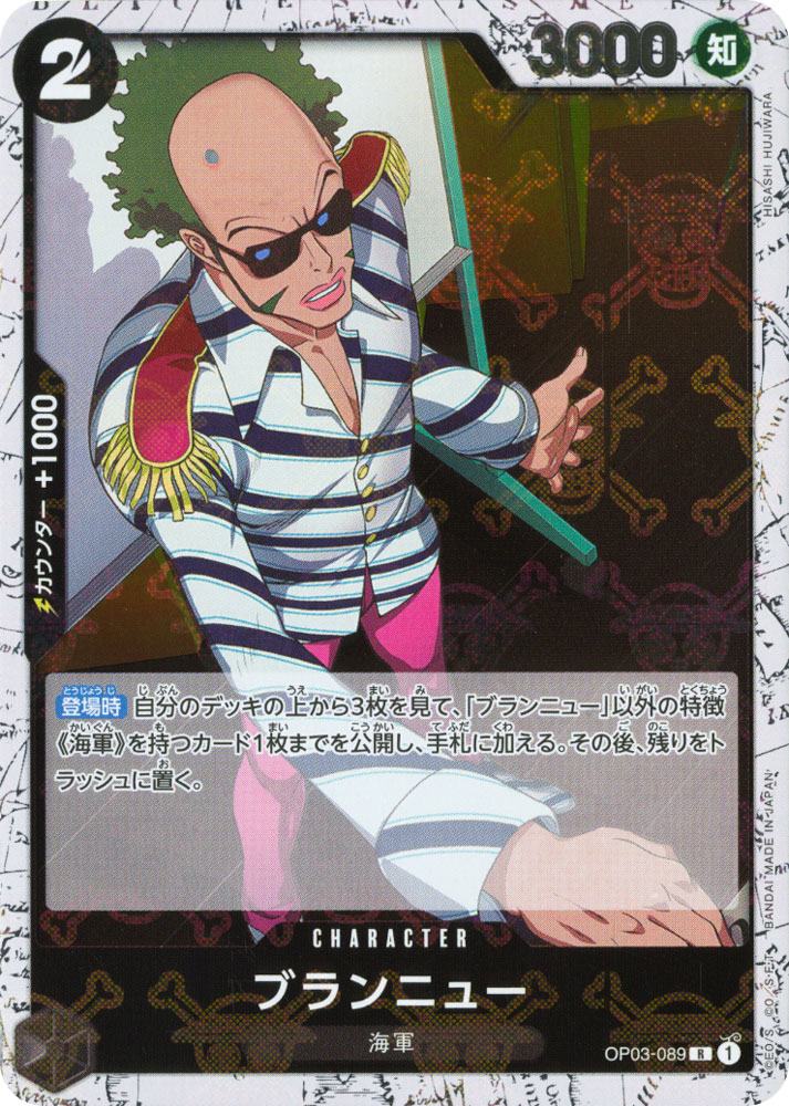PRB01 OP03-089 Brannew rare foil pirate (JP) -NEAR MINT-