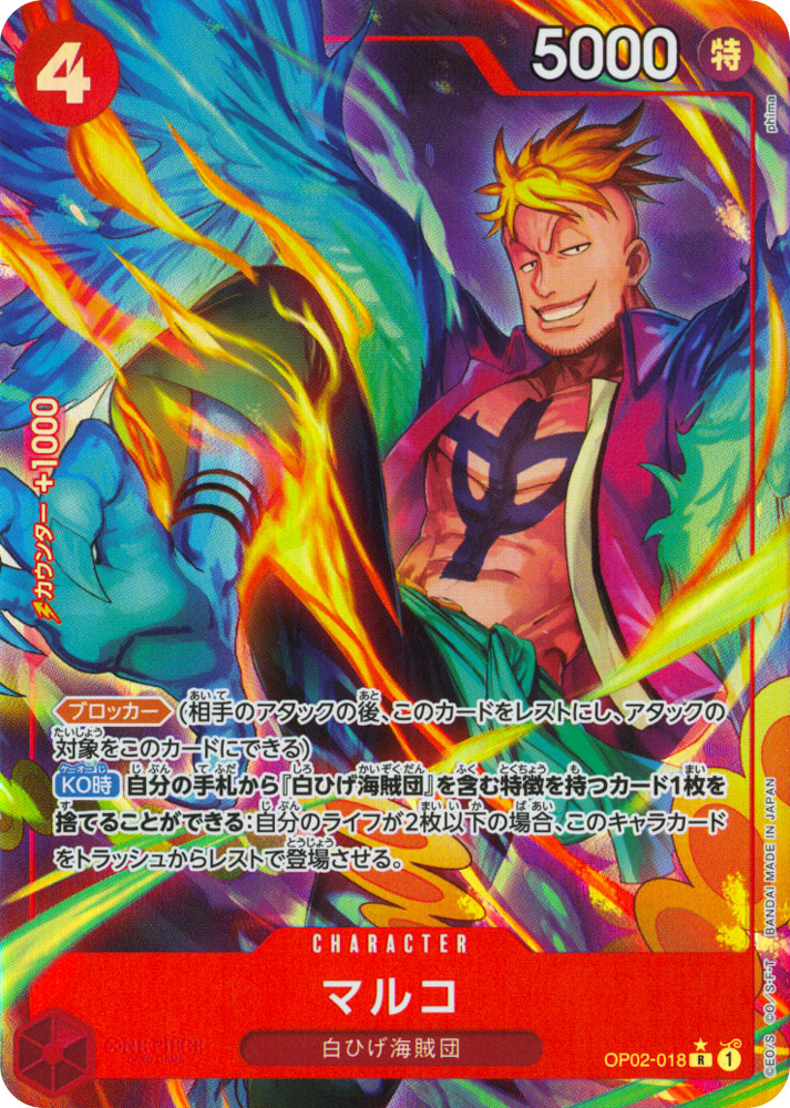 PRB01 OP02-018 Marco rare foil alternative art (JP) -NEAR MINT-