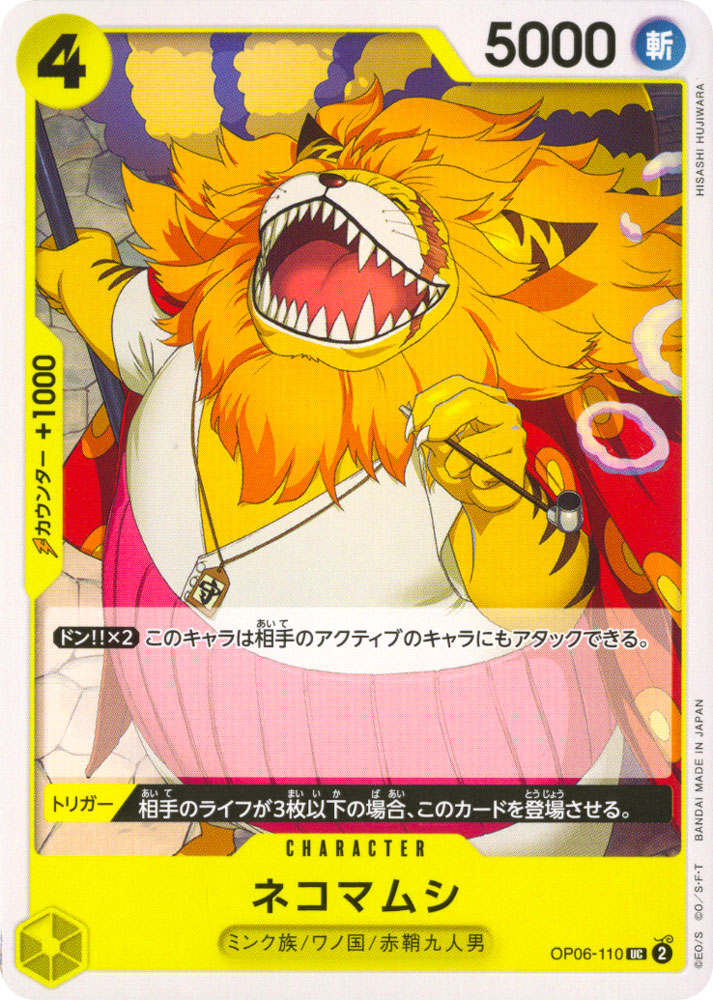 PRB01 OP06-110 Nekomamushi uncommon normal (JP) -NEAR MINT-