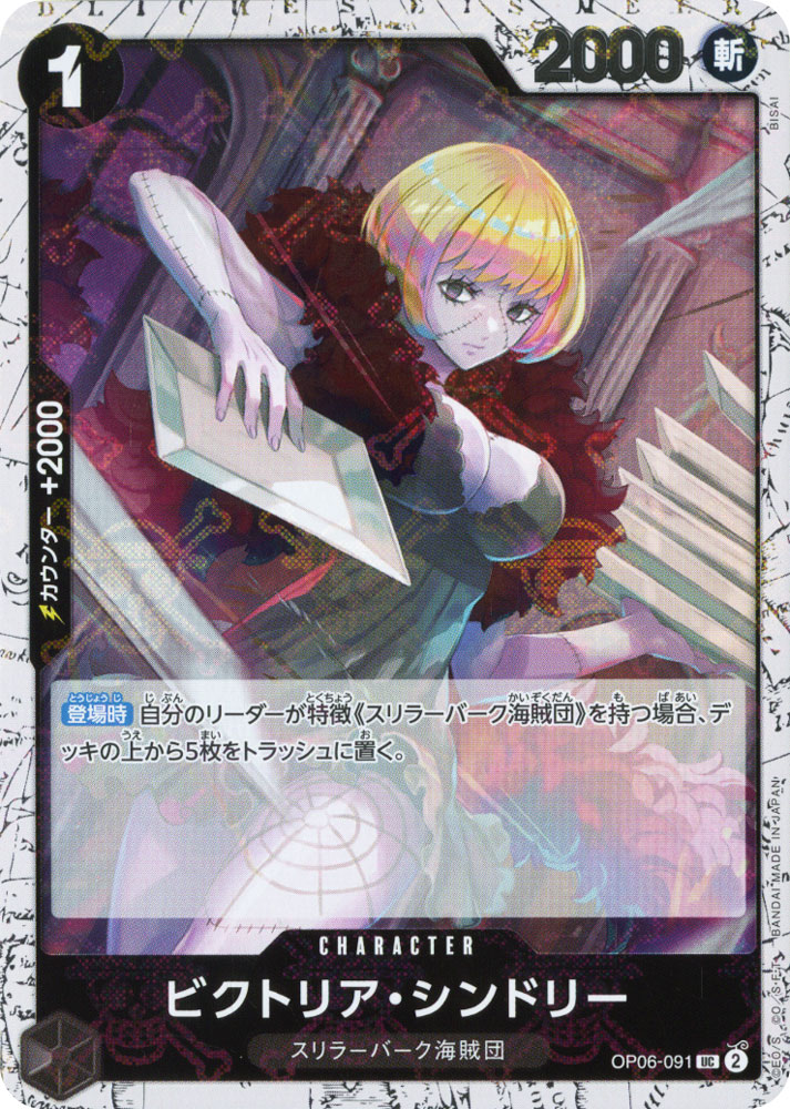 PRB01 OP06-091 Victoria Cindry uncommon foil pirate (JP) -NEAR MINT-