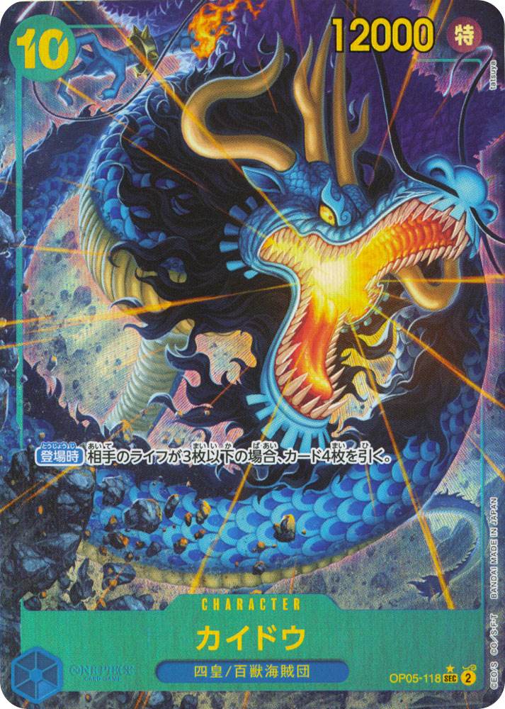 PRB01 OP05-118 Kaido secret rare foil parallel (JP) -NEAR MINT-