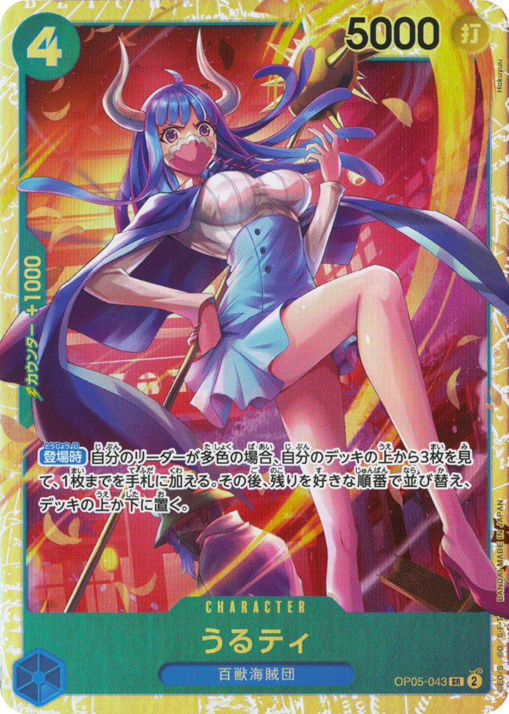 PRB01 OP05-043 Ulti super rare foil (JP) -NEAR MINT-