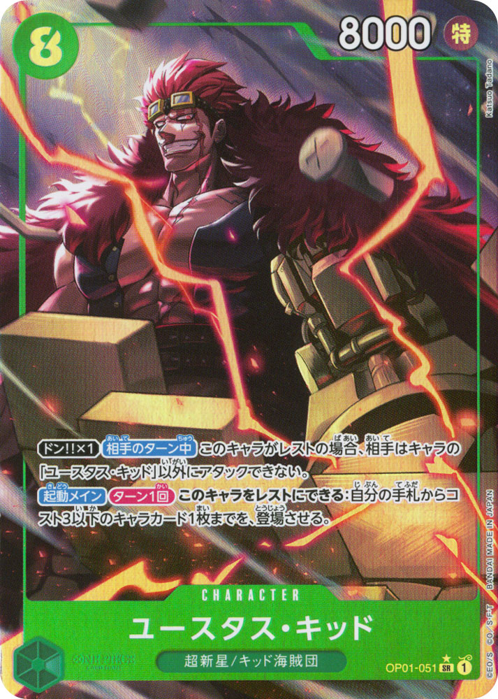 PRB01 OP01-051 Eustass ''Captain'' Kid super rare foil parallel (JP) -NEAR MINT-