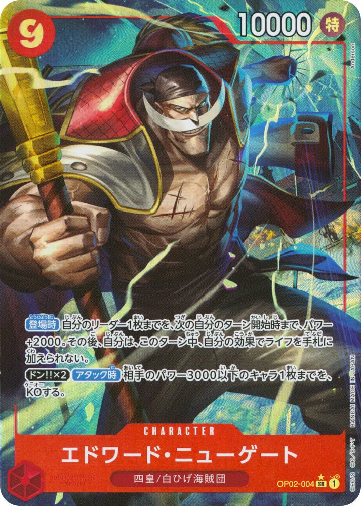 PRB01 OP02-004 Edward Newgate super rare foil parallel (JP) -NEAR MINT-