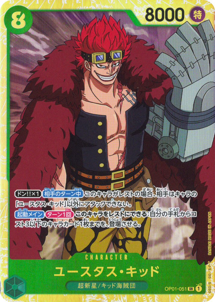 PRB01 OP01-051 Eustass ''Captain'' Kid super rare foil (JP) -NEAR MINT-