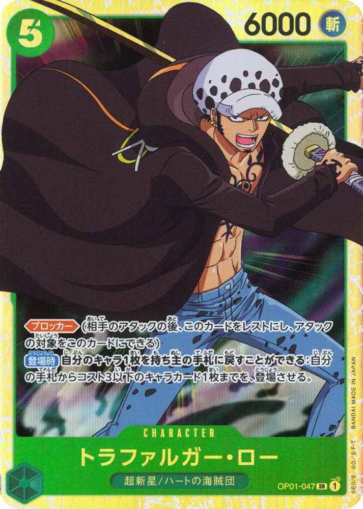 PRB01 OP01-047 Trafalgar Law super rare foil (JP) -NEAR MINT-