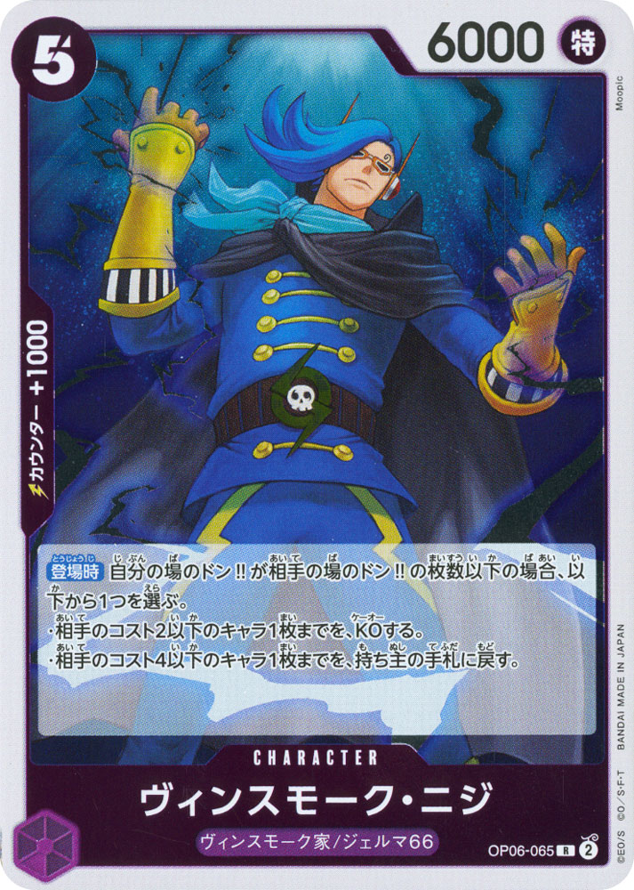 PRB01 OP06-065 Vinsmoke Niji rare foil (JP) -NEAR MINT-