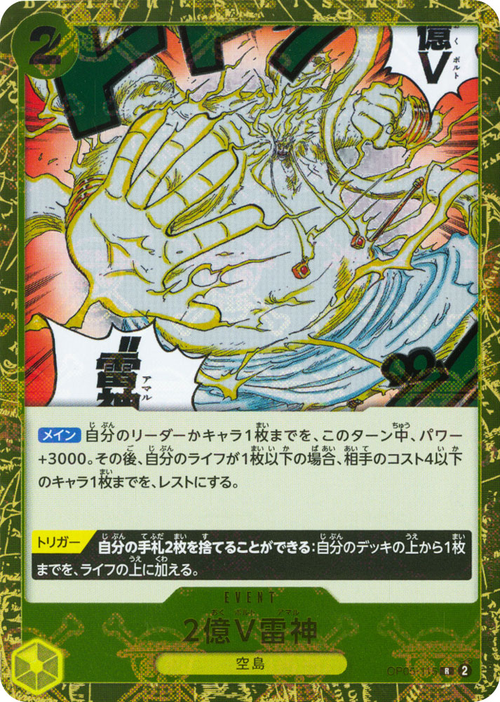 PRB01 OP05-115 Two-Hundred Million Volts Amaru rare foil pirate (JP) -NEAR MINT-