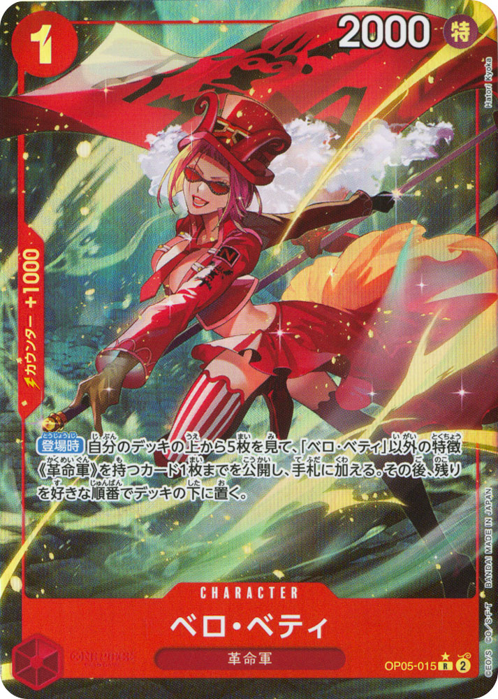PRB01 OP05-015 Belo Betty rare full art foil (JP) -NEAR MINT-
