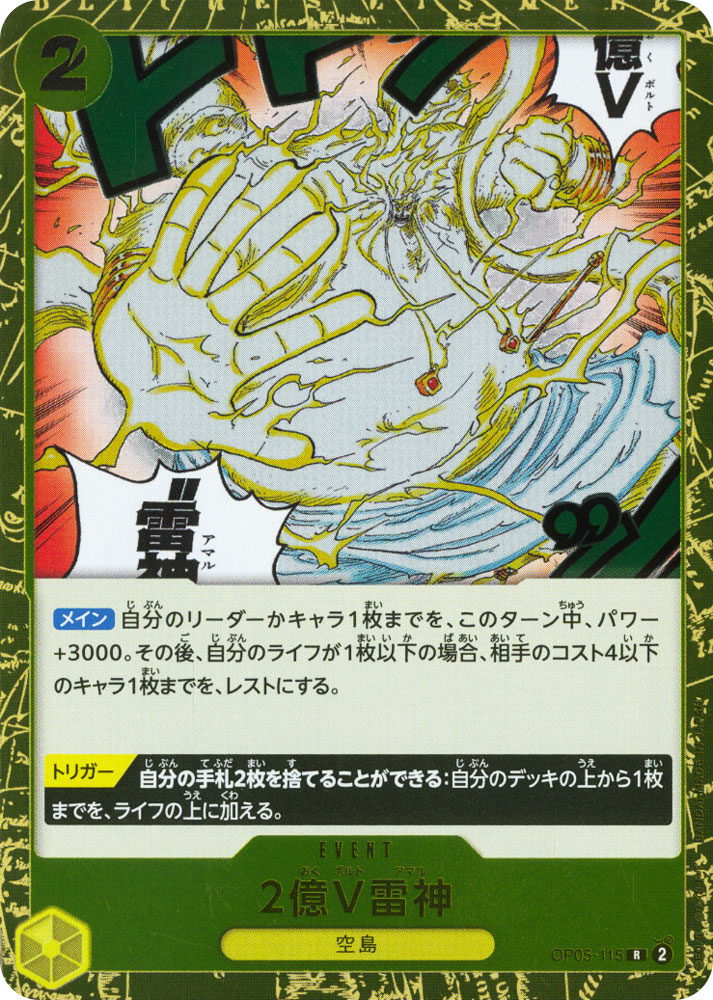 PRB01 OP05-115 Two-Hundred Million Volts Amaru rare foil (JP) -NEAR MINT-