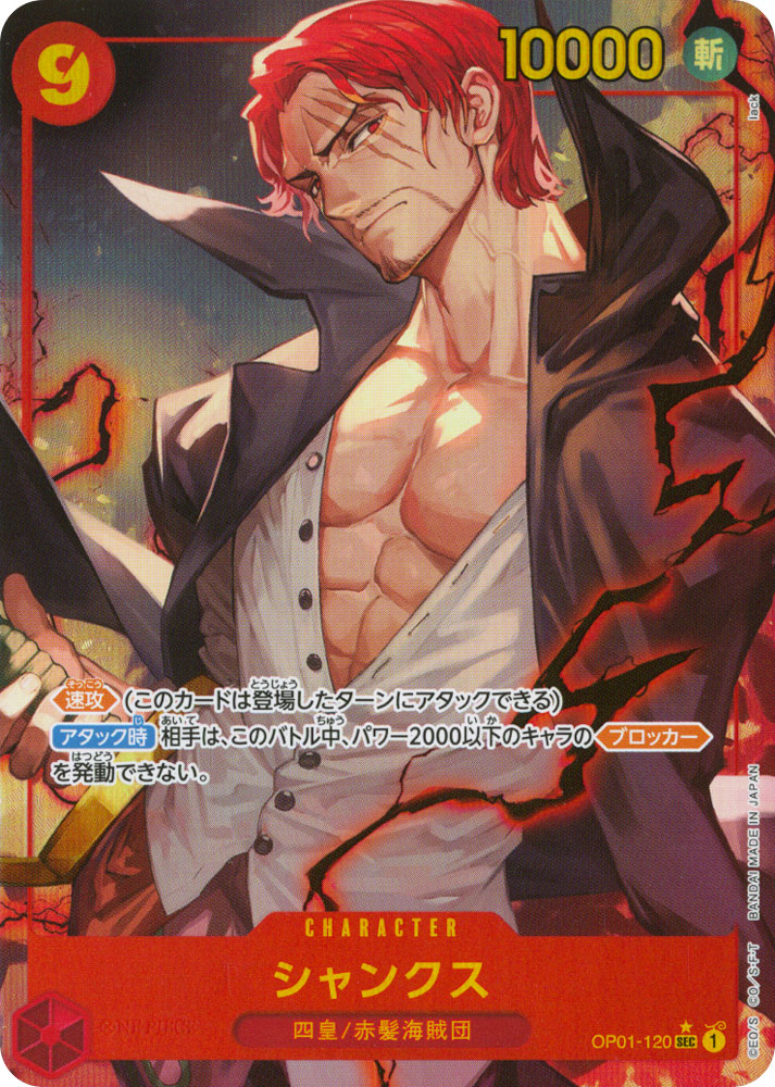 PRB01 OP01-120 Shanks secret rare foil parallel (JP) -NEAR MINT-