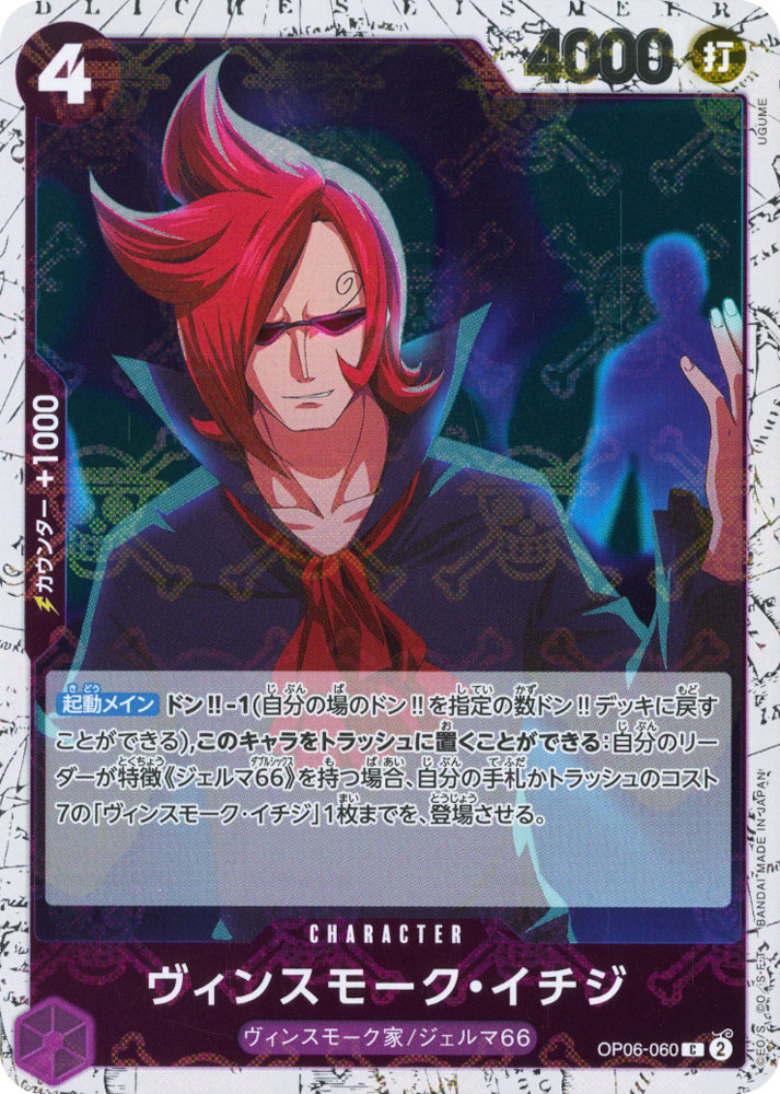 PRB01 OP06-060 Vinsmoke Ichiji common foil pirate (JP) -NEAR MINT-