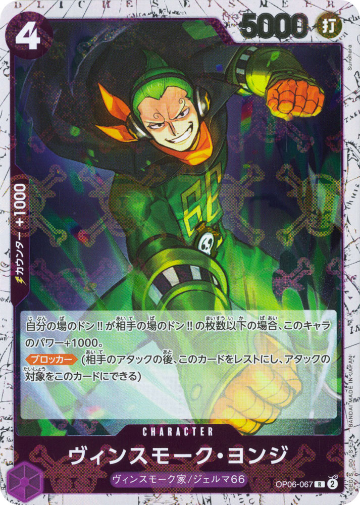 PRB01 OP06-067 Vinsmoke Yonji rare foil pirate (JP) -NEAR MINT-