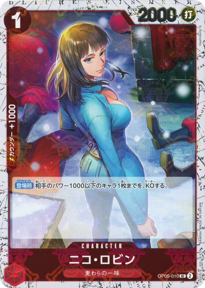 PRB01 OP05-010 Nico Robin uncommon foil pirate (JP) -NEAR MINT-