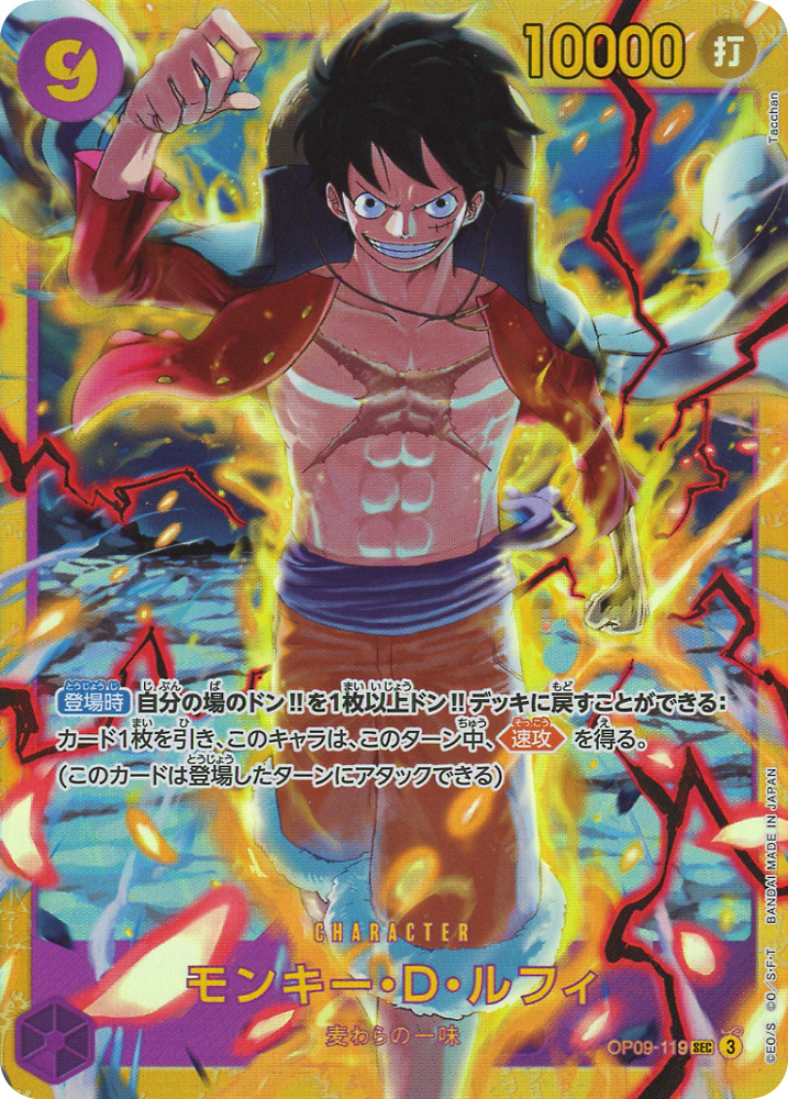OP09-119 Monkey D. Luffy secret rare foil (JP) -NEAR MINT-