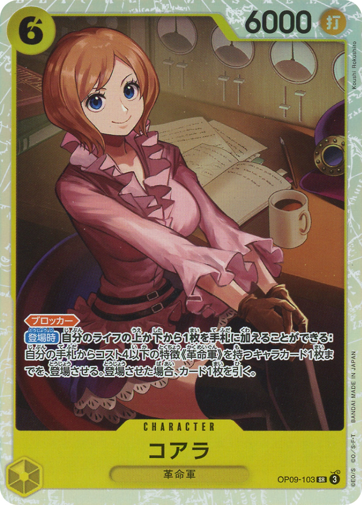 OP09-103 Koala super rare foil (JP) -NEAR MINT-