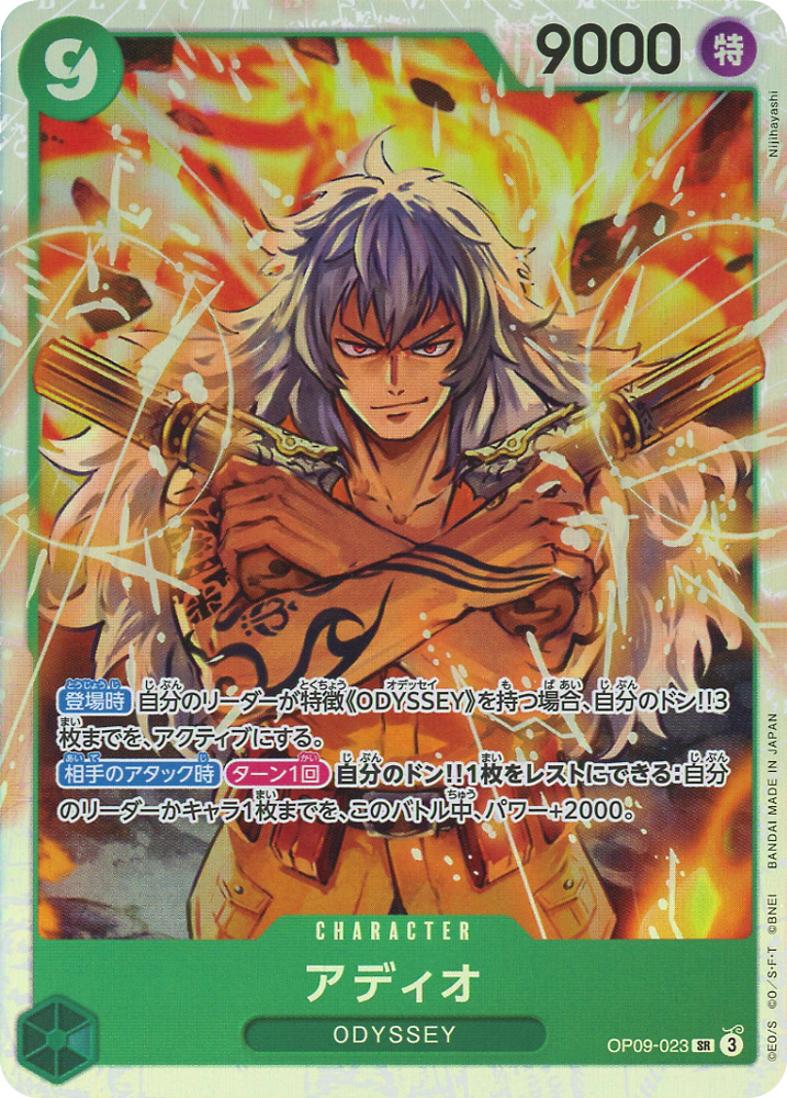 OP09-023 Adio super rare foil (JP) -NEAR MINT-