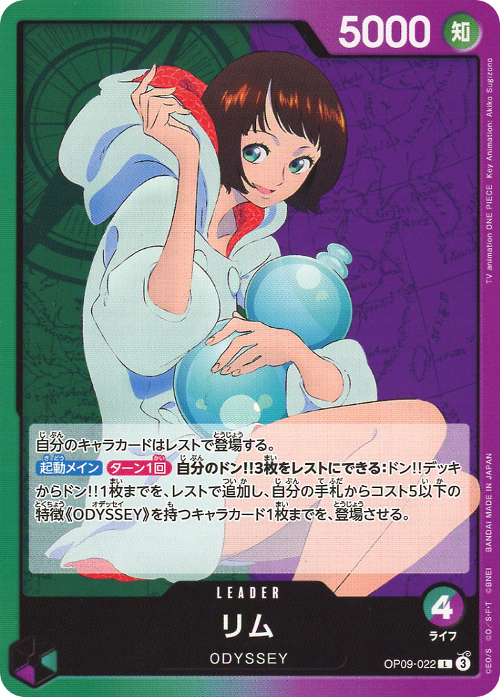 OP09-022 Lim leader normal (JP) -NEAR MINT-