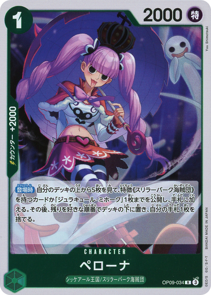OP09-034 Perona rare foil (JP) -NEAR MINT-