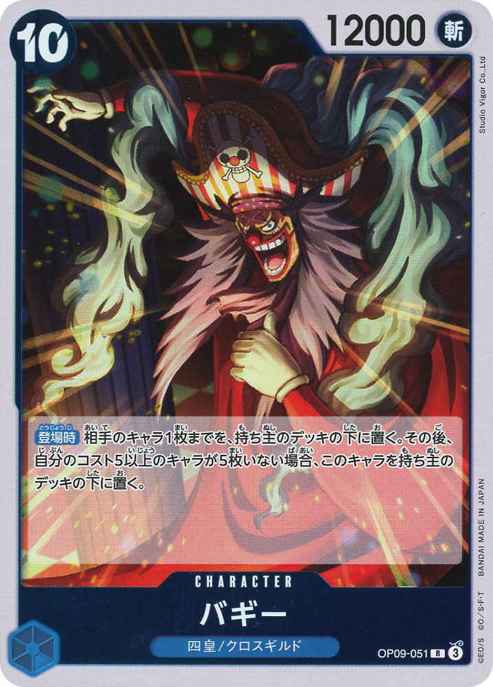 OP09-051 Buggy rare foil (JP) -NEAR MINT-