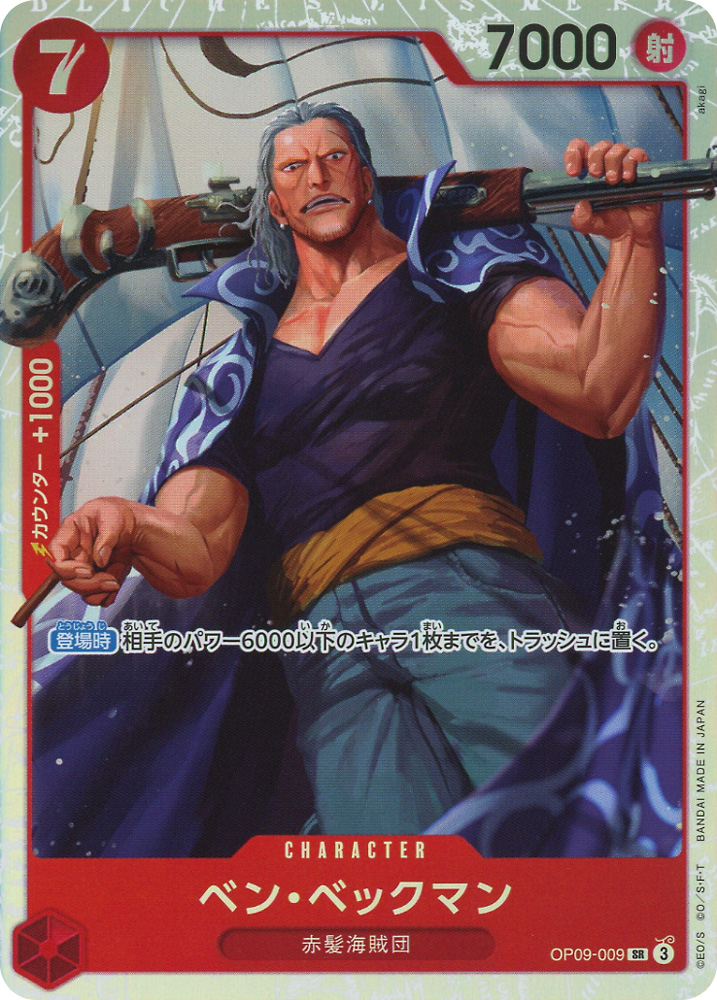 OP09-009 Benn Beckman super rare foil (JP) -NEAR MINT-