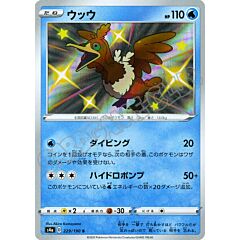 229 / 190 Cramorant rara shiny foil (JP) -NEAR MINT-