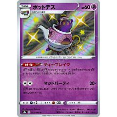 252 / 190 Polteageist rara shiny foil (JP) -NEAR MINT-