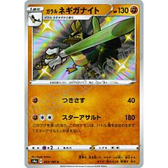 263 / 190 Galarian Sirfetch'd rara shiny foil (JP) -NEAR MINT-