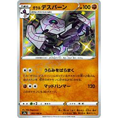 265 / 190 Galarian Runerigus rara shiny foil (JP) -NEAR MINT-
