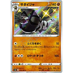 270 / 190 Sandaconda rara shiny foil (JP) -NEAR MINT-