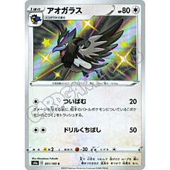 301 / 190 Corvisquire rara shiny foil (JP) -NEAR MINT-