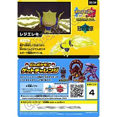 20 / 24 Carta Codice 20 Regieleki comune normale (JP) -NEAR MINT-