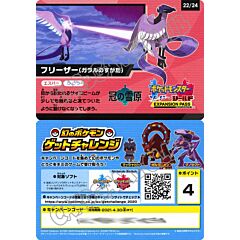 22 / 24 Carta Codice 22 Articuno di Galar comune normale (JP) -NEAR MINT-