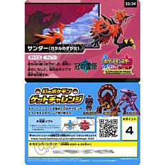 23 / 24 Carta Codice 23 Zapdos di Galar comune normale (JP) -NEAR MINT-