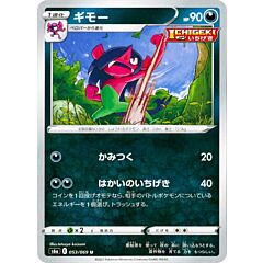 053 / 069 Morgrem non comune normale (JP) -NEAR MINT-