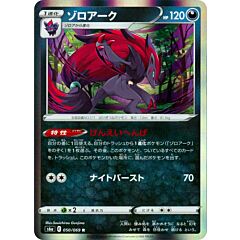 050 / 069 Zoroark rara Holo foil (JP) -NEAR MINT-