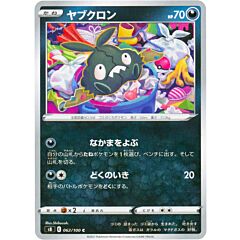 062 / 100 Trubbish Comune normale (JP) -NEAR MINT-