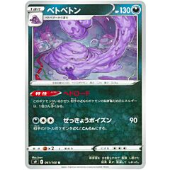 061/100 Muk Non Comune normale (JP) -NEAR MINT-