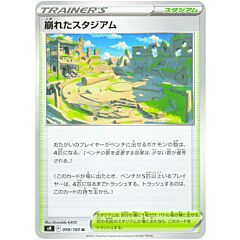 098/100 Collapsed Stadium Non Comune normale (JP) -NEAR MINT-