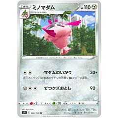 066/100 Wormadam Non Comune normale (JP) -NEAR MINT-