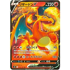 014/100 Charizard V Rara Holo V foil (JP) -NEAR MINT-