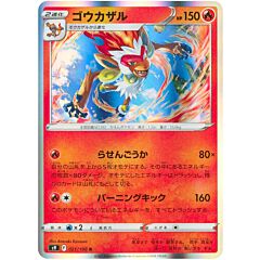 021/100 Infernape Rara Holo foil (JP) -NEAR MINT-