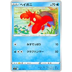023/100 Corphish Comune normale (JP) -NEAR MINT-