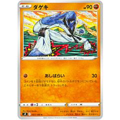 057/100 Sawk Comune normale (JP) -NEAR MINT-