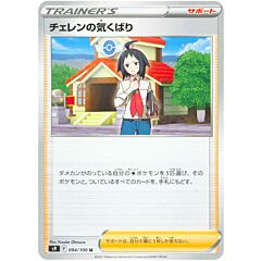094/100 Cheren's Care Non Comune normale (JP) -NEAR MINT-